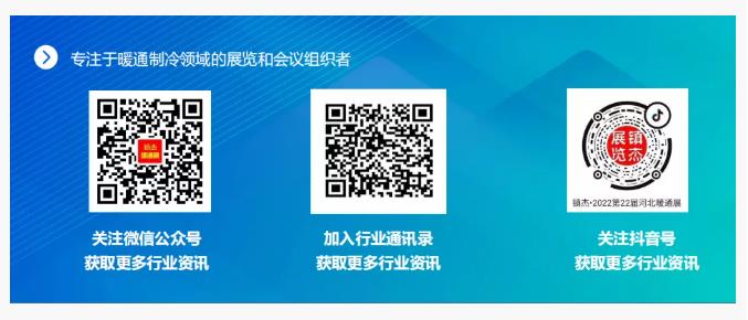 2022第22届河北清洁能源供热采暖及舒适家居展招商启动啦！