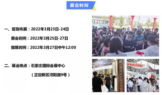 镇杰·2022第22届河北水暖卫浴厨电净水产品展览订货会开始招商啦！