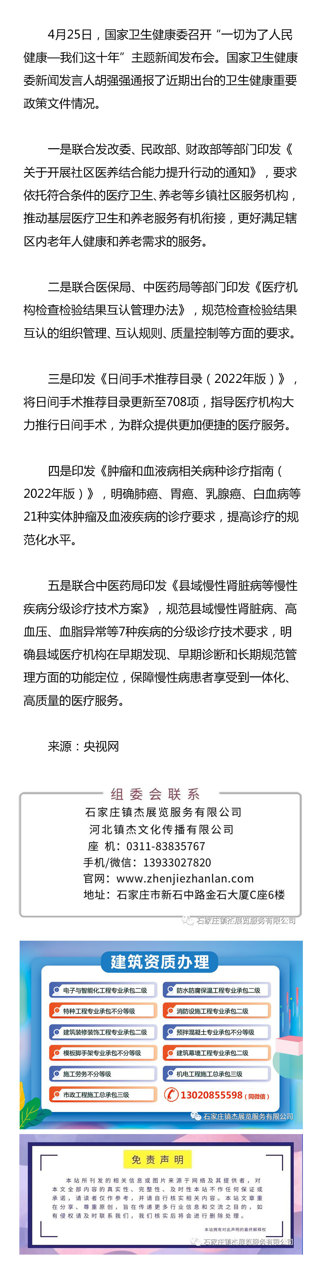 国家卫健委介绍近期出台的卫生健康重要政策文件