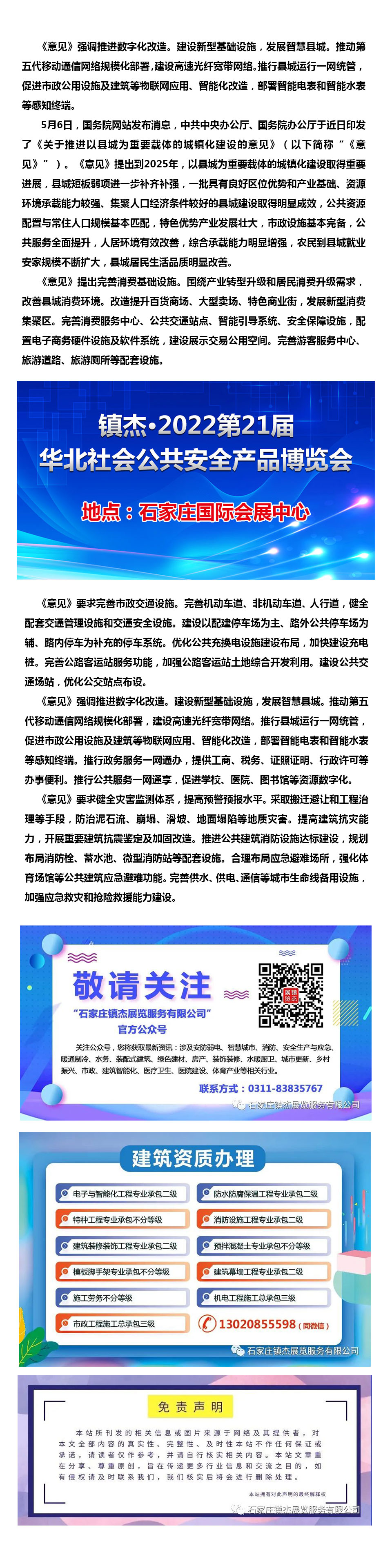 《关于推进以县城为重要载体的城镇化建设意见》印发推进数字化改造 发展智慧县城