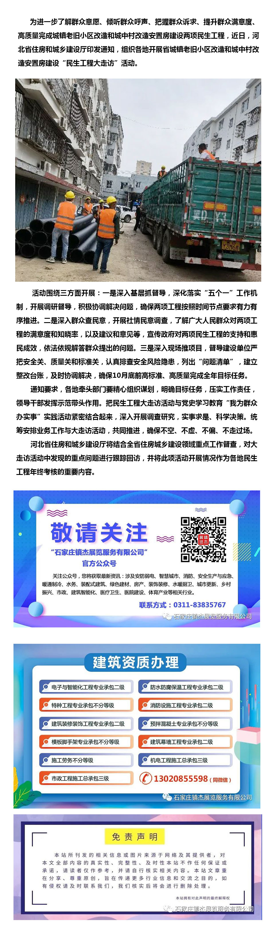 河北省开展城镇老旧小区改造和城中村改造安置房建设“民生工程大走访”活动