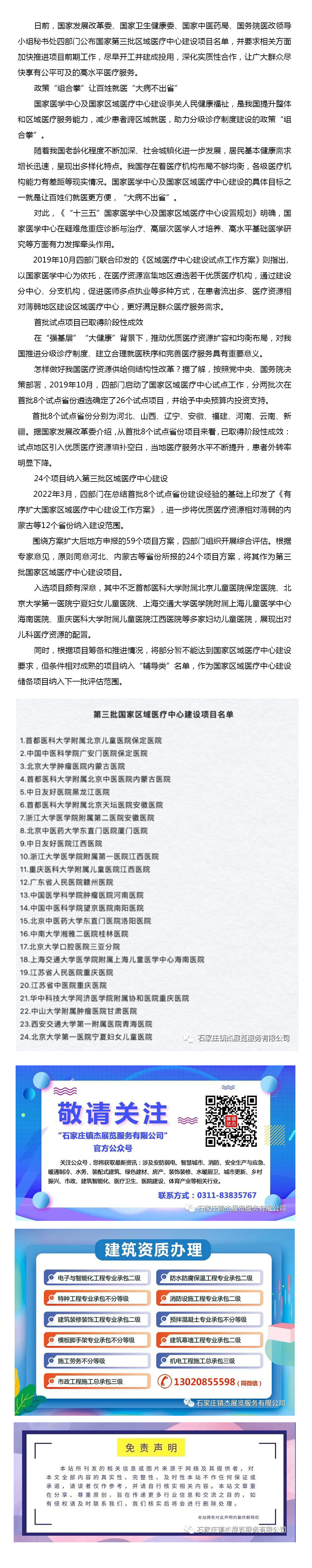 “大病不出省”更进一步 第三批国家区域医疗中心建设项目名单公布