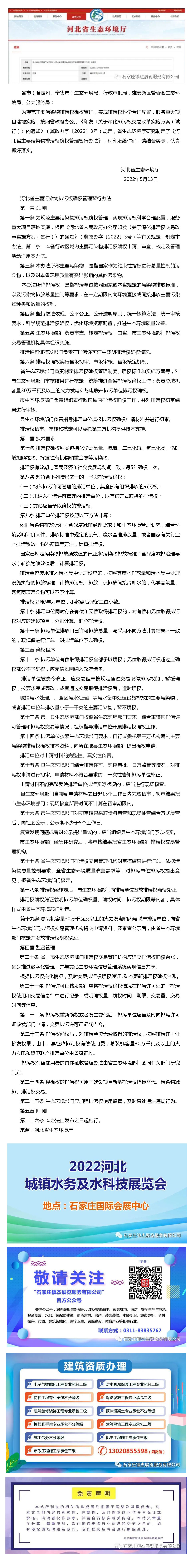 【文件】河北省主要污染物排污权确权管理暂行办法印发