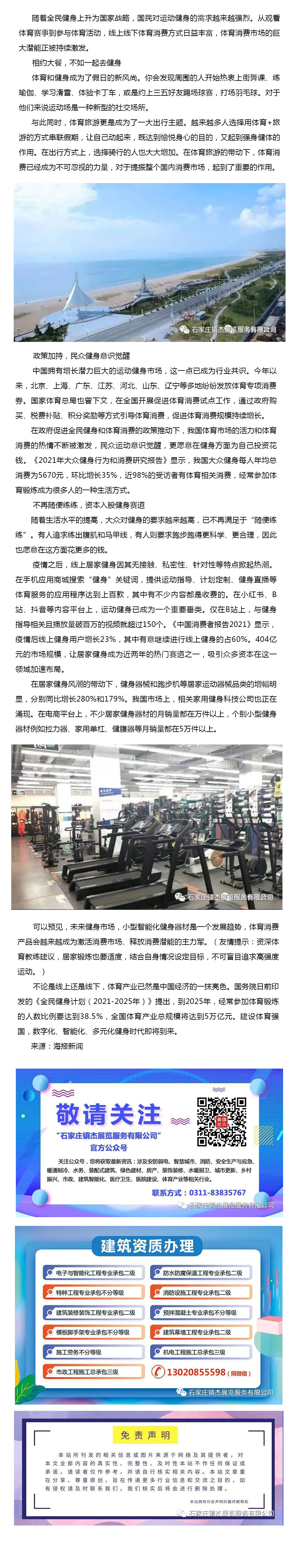 健身意识增强！体育产业正成为中国经济一抹亮色