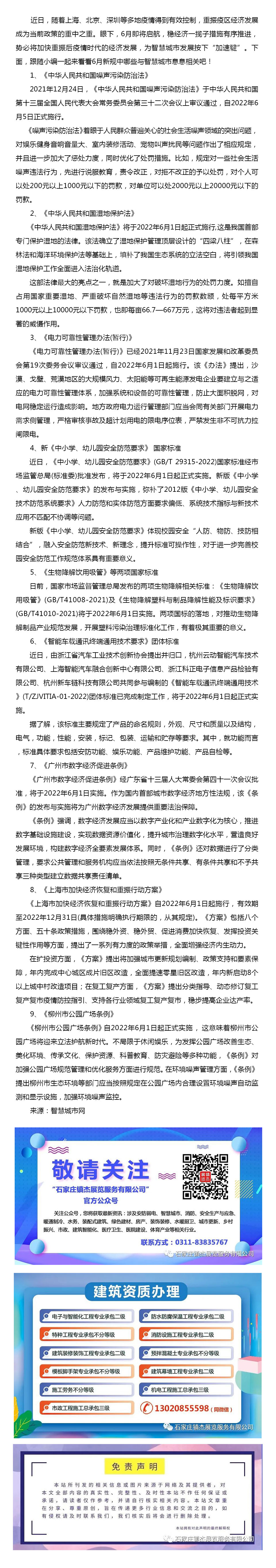 智慧安防发力生态环保 以数字化共建清洁美丽世界