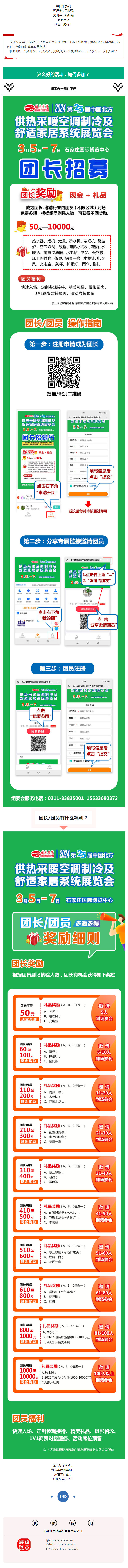团长招募！3月5-7日看展会，奖现金，领礼品，一定要了解！