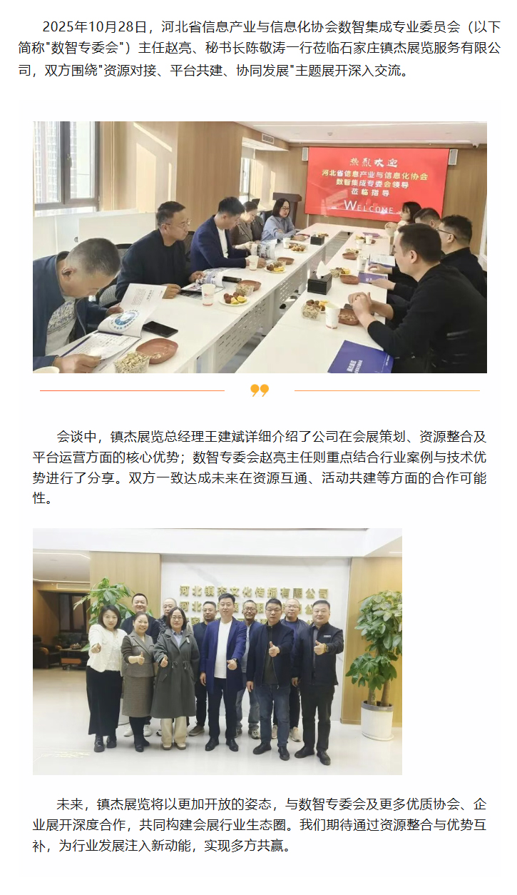 数智专委会走进镇杰，探讨资源与平台深度融合